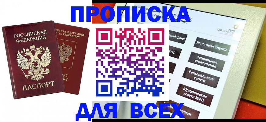 временная регистрация собственник в Старой Купавне